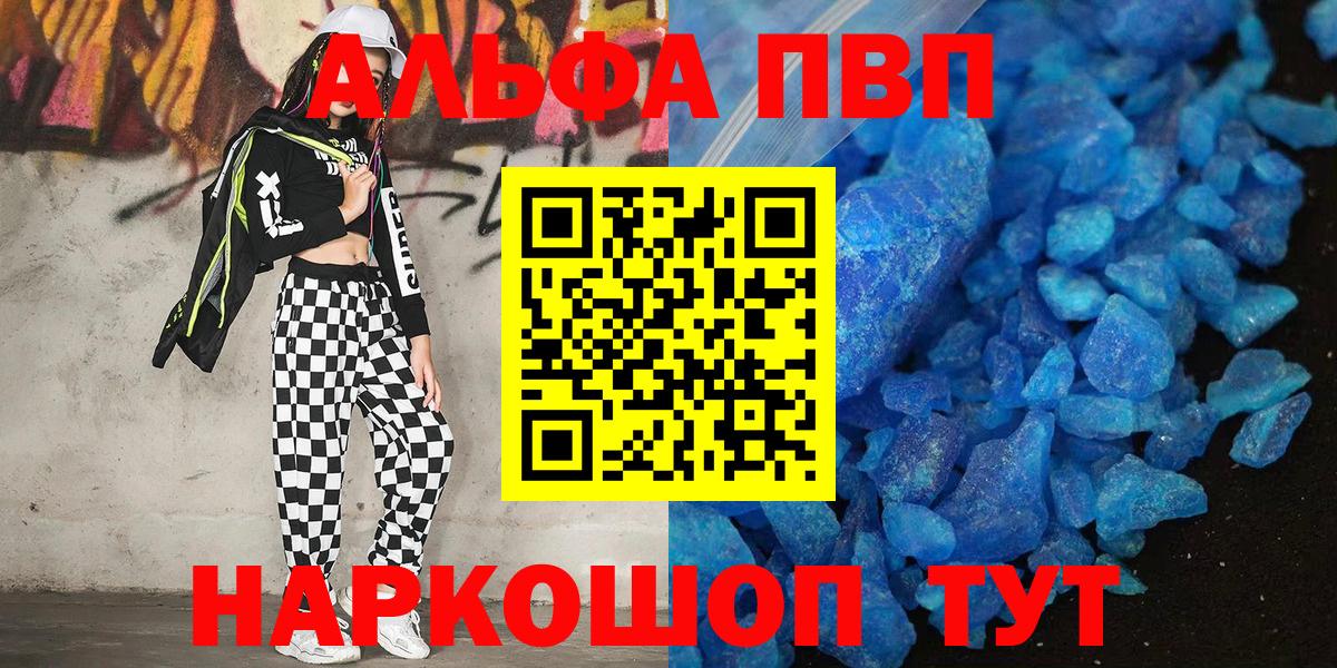 Альфа ПВП Соль Сызрань