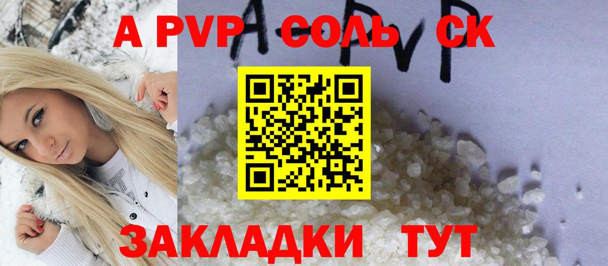 А ПВП мука  A-PVP СК  Alfa_PVP крисы CK  Сызрань  Вход с VPN 