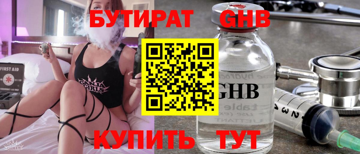Бутират оксана Сызрань