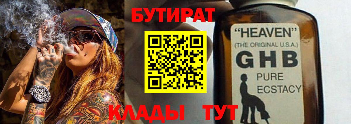 БУТИРАТ Butirat  Вход с VPN  БУТИРАТ  Сызрань 