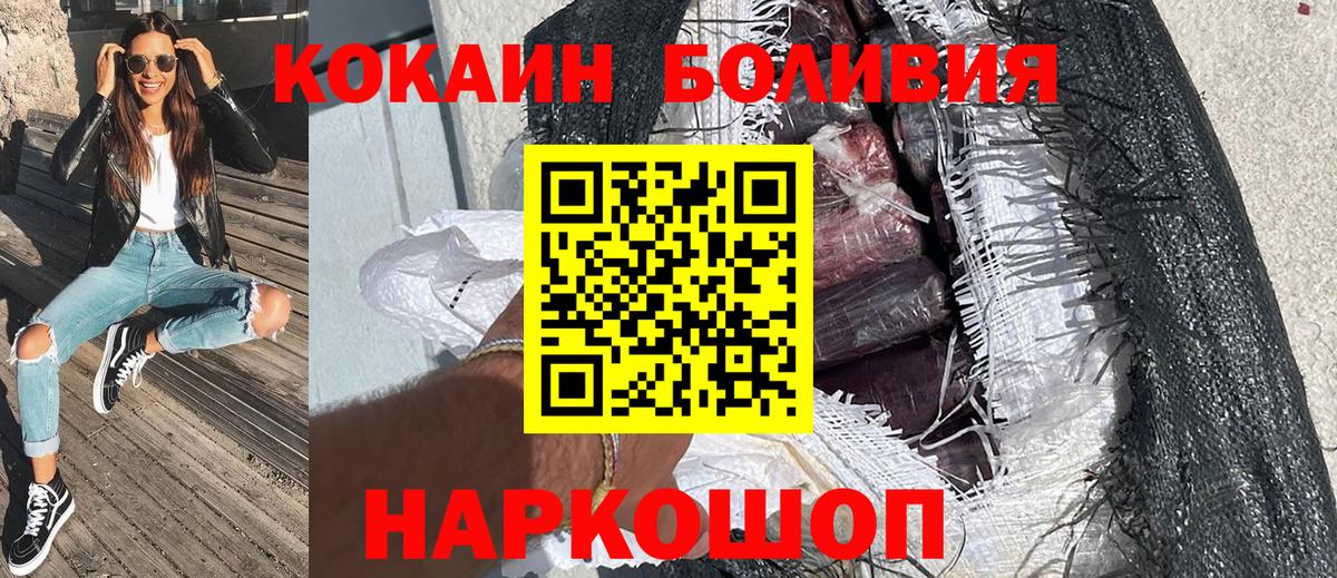Кокаин Боливия Сызрань