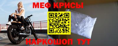 меф Наро-Фоминск