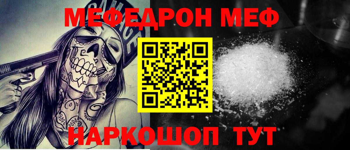 Меф мяу мяу Сызрань
