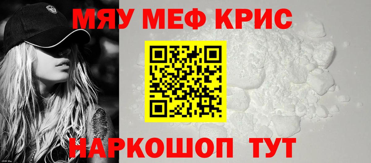 хочу наркоту  МЯУ-МЯУ  Вход с VPN  Мефедрон кристаллы  Сызрань 