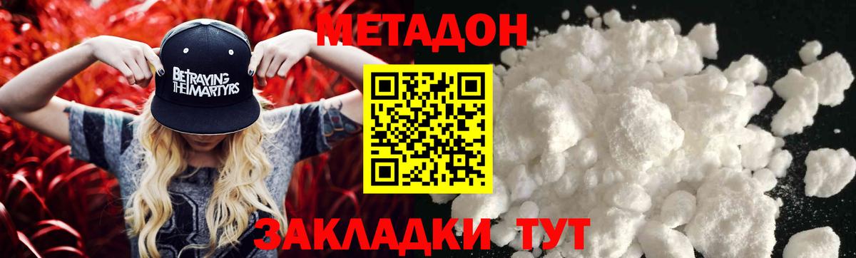 МЕТАДОН methadone Сызрань